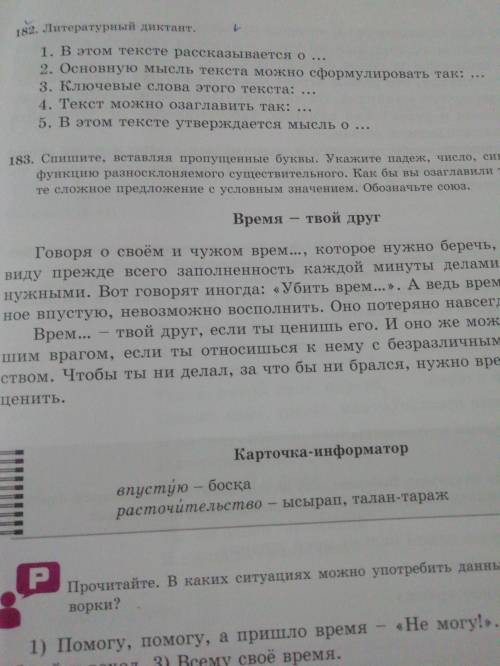 182 упраднение Литературныи диктант 1 2 3 4 5 Паж памагите