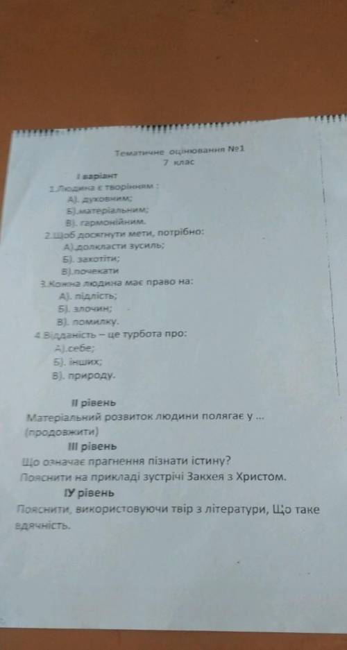 Що таке прагнення пізнати істину Кнтр з основе християнської етики.до іть ще з іншими завдання.ШВИДК