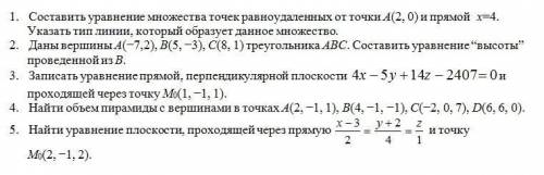 Задания вложены. Аналитическая геометрия.