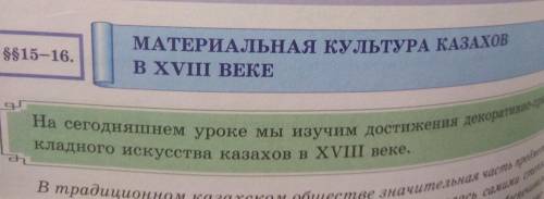 Эссе порагров 15-16 по истории Казахстана 7 класс