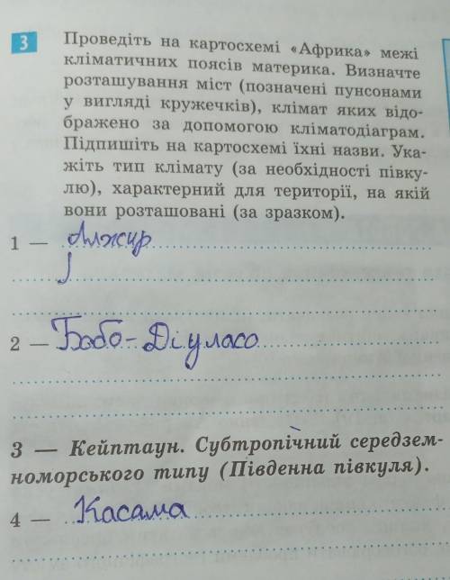 Ребят подскажите где все эти города находятся в якому поясі та в якій півкул