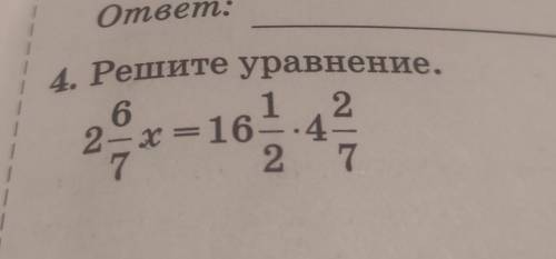 ответ: 4. Решите уравнение. 6 1 2 2 7 1 1 2x = 16–.4 = 7 | 1 |