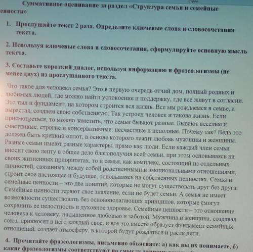 Абзац стили Суммативное оценивание за раздел «Структура семьи и семейные ценности» 1. Прослушайте те