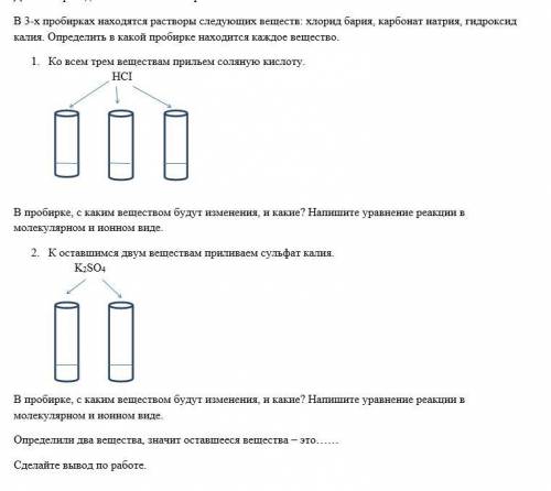 В 3-х пробирках находятся растворы следующих веществ: хлорид бария, карбонат натрия, гидроксид калия