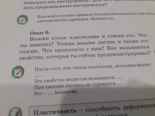 Возьми кусок пластилина и сожми его. Что ты заметил? Теперь возьми ластик и также его сожми. Что про