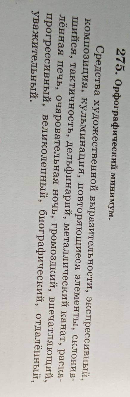 Найдите в упражнении слово с орфограммой чередование гласных а-о в корне. 2)выпишите из данного упра