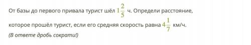 От базы до первого привала турист шёл 125 ч. Определи расстояние, которое турист, если его средняя с