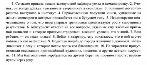 Найдите синтаксические ошибки в предложениях. Запишите исправленные варианты. В скобках после каждог