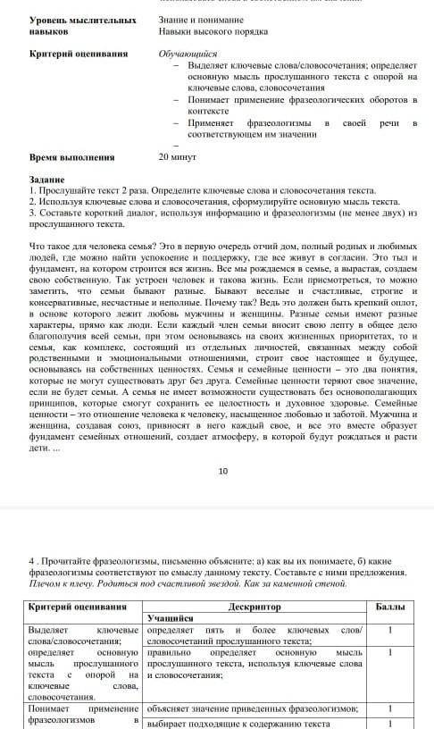 Прослушайте текст 2 раза Определите Ключевые слова и словосочетание текста