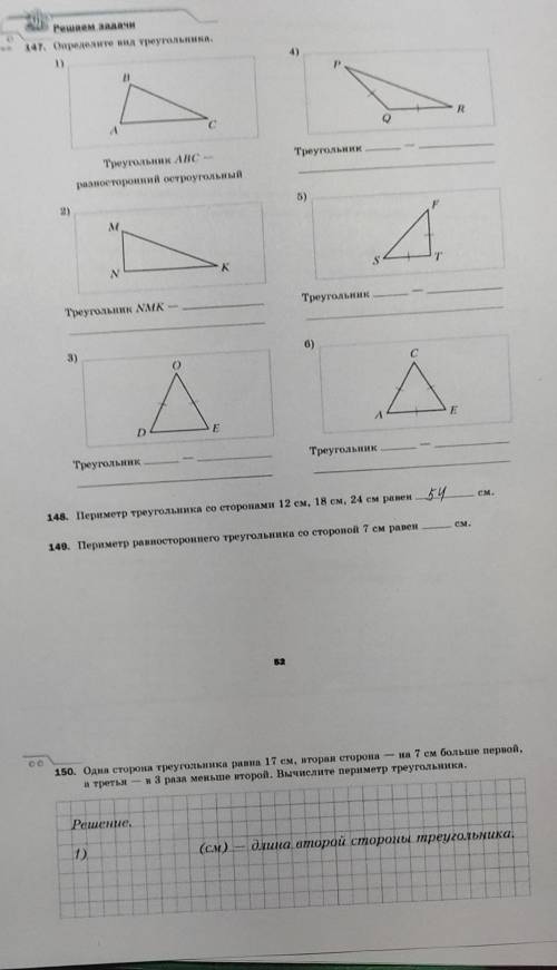 о Рошаом задачи 147. Определите вид треугольника. 1) р р А R Треугольник Треугольник ABC - разностор