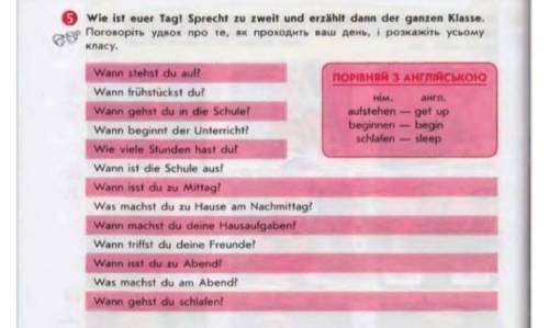 Німецька мова 6 клас відповідати на питання