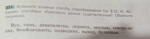 Нужно написать от чего образованы данные слова