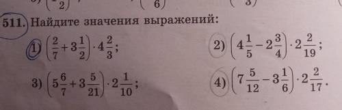 Надо найти значение выражений 2 и ! через несколько часов в школу нужно решение(желательно на листоч