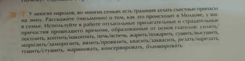 Многих народов, во многих семьях есть традиция делать съестные припасы на зиму. Расскажите (письменн