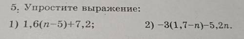 5. Упростите выражение: 1) 1,6(1-5)+7,2; 2)-3(1,7-n)-5,2n.