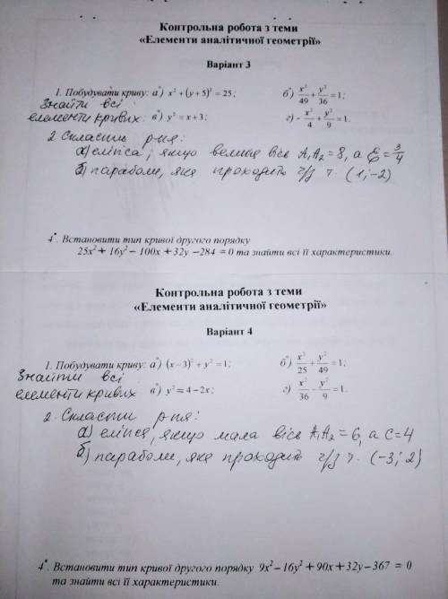 3 Вариант 1) Построить кривую Найти все элементы кривых 2) Составить уравнение а) эллипса если велич