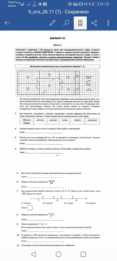 объясните как вы решалиЗадание: на сколько площадь прихожей больше площади санузлаСан узел - под циф