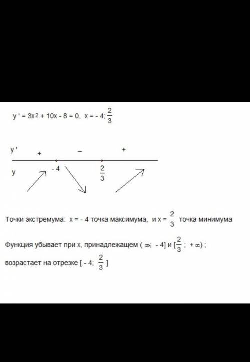 Найти промежутки монотонности и точки экстремума функции f(x)=-x^3+5x^2-8x-7