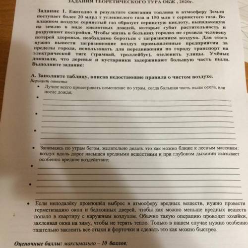 Заполните таблицу, вписав недостающие правила о чистом воздухе