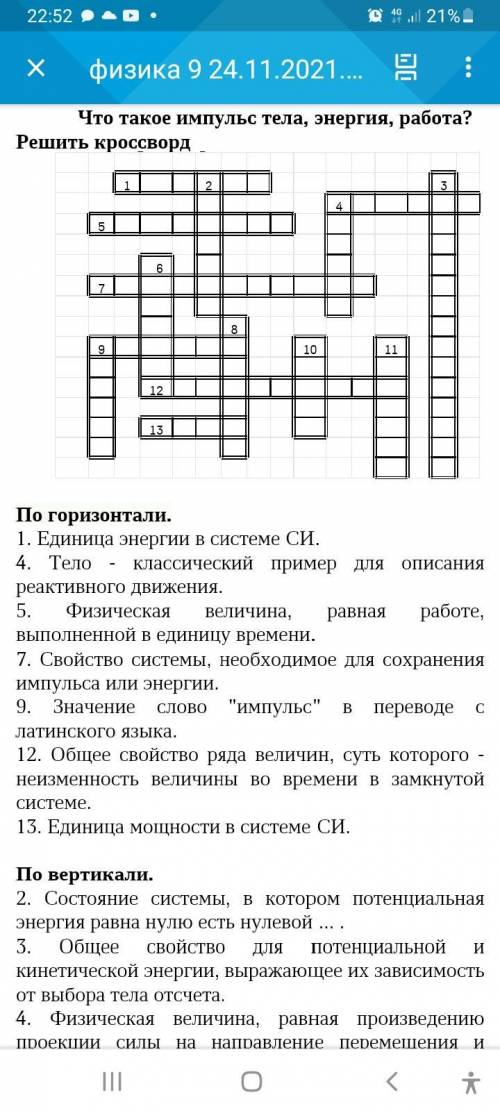 Физика, 9 класс Кроссворд по физике + первый вариант, заранее благодарю и