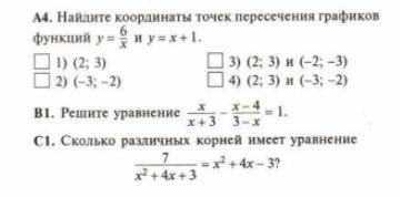 Нужны решения, а не ответы! С1 можно не делать. В основном только A4 и B1 Алгебра, 9-й класс