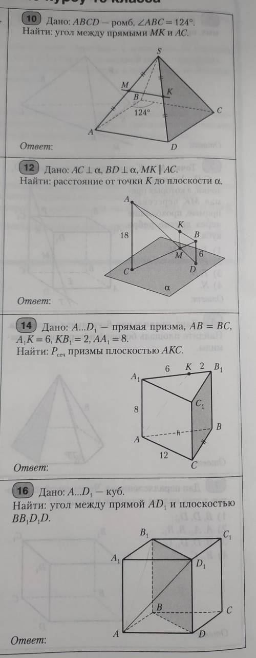 Наглядная геометрия 10 класс стр 102 номера 10,12,14,16