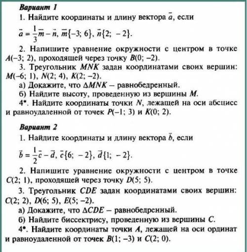 Геометрия, 2 вариант . Контрольная по теме метод координат .9 класс.