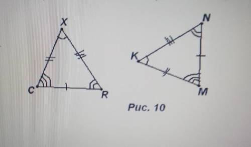 На рисунке 10 изображены равные треугольники. Один из учеников 7 класса записал следующие равенства: