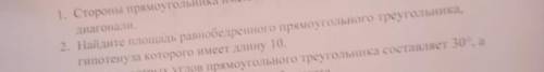 Найдите площадь равнобедренного прямоугольного треугольника гипотенуза которого имеет длину 10 см