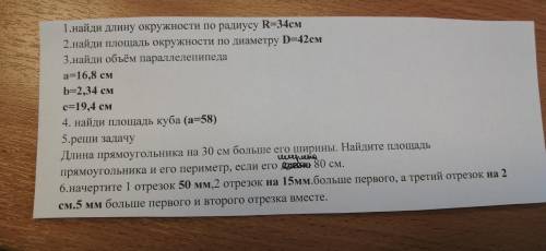 Найди длину окружности по радиусу R=34