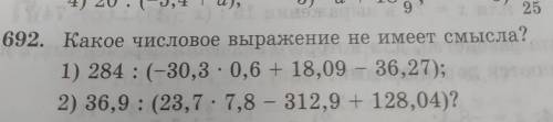 2 692. Какое числовое выражение не имеет смысла? 1) 284 : (-30,3 - 0,6 + 18,09 - 36,27); 2) 36,9 : (