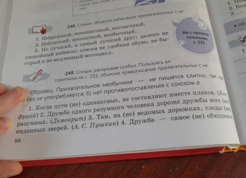 Спиши раскрывая скобки. пользуясь алгоритмом на с. 233, объясни правописание прилагательных с не.