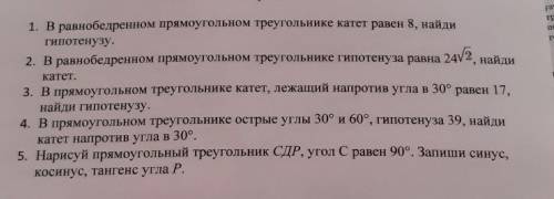 1.В равнобедреном прямоугольнике треугольнике катет равен8,найдите гипотенузу