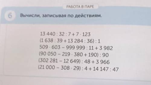 Хватит ли денег, которые остались на картоне, па эту покупну? РАТАНПАРТ 6 Вычисли, записывая по дейс