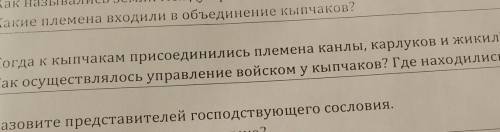 Как осуществлялось управление войском у кыпчаков?где находились ставки?