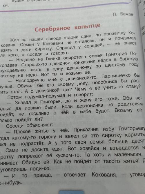 Написать каким ты представляешь Серебряное копытце, из сказки Б.Бажова Серебряное копытце (Не из и