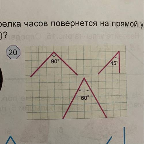 529. Измеряя углы на рис.20, проверьте результаты