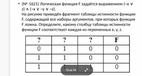 Решите задачу на тему: Логика