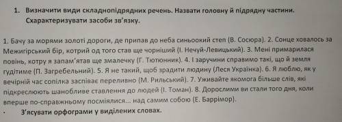 Визначте види складнопідрядних речень. Назвати головну й підрядну частини. Схарактеризувати засоби з