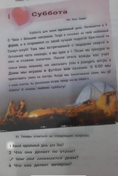 40 упражнение 2 ответить письменно на вопоосы если что я перевела в переводчике очень