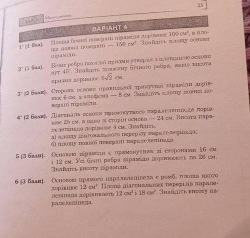 Дайте будь ласка відповіді