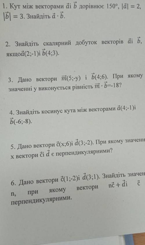 1. Кут між векторами äі є дорівнює 150°, jä| = 2, |Б| = 3. Знайдіть ä- Б. о Б 2. Знайдіть скалярний