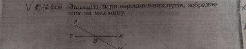 Запишіть пари вертикальних кутів,на малюнку