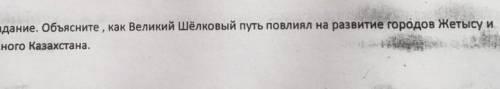 Перечисли города Казахстана через который проходили трассы Великого шёлкового пути