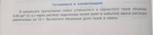 9 КЛАСС ХИМИЯ В результате пропускания смеси углекислого и сернистого газов объёмом 4.48 дм3(н. у.)