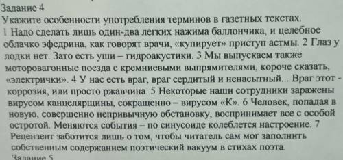 Укажите особенности употребления терминов в газетных текстах. 1 Надо сделать лишь один-два легких на