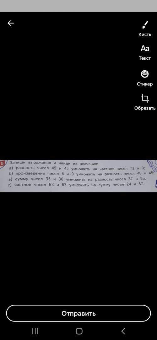 А) разноть чисел 45 и 45 умножить на честное чисел 72 и