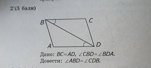 Дано: BC=AD |_ CBS = |_ BDA довести: |_ ABD=|_ CDS (если что |_ это кут. это кр