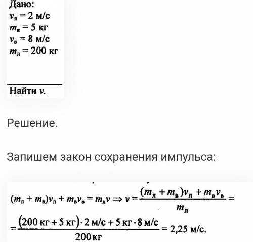 Лодка с человеком на ней движется со скоростьх 3 м/с. Человек спрыгивает с лодки в горизонтальном на