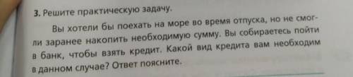 решить задание . очень нужно. вы хотели бы поехать на море во время отпуска, но не успели заранее на